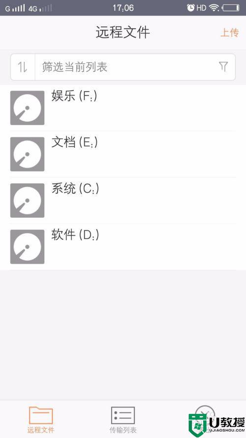 向日葵远程控制怎样使用_向日葵远程控制使用步骤