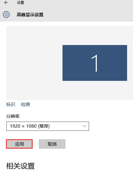 win10无法检测双显示器分辨率