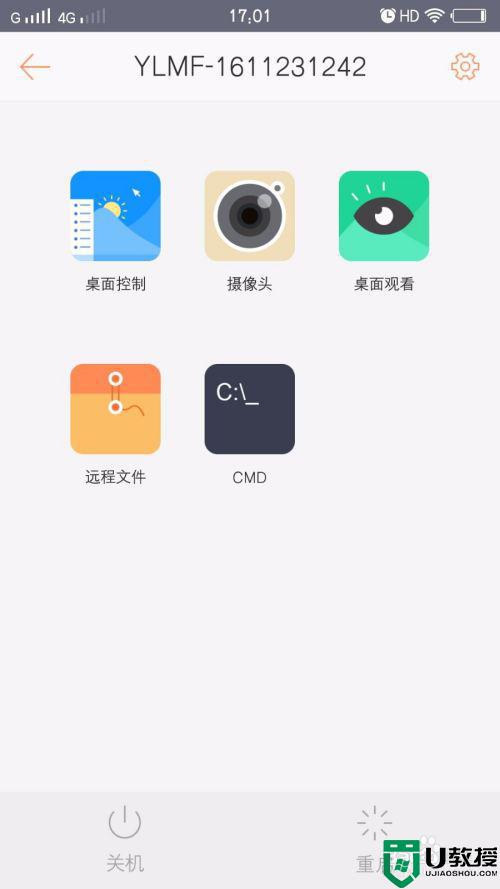 向日葵远程控制怎样使用_向日葵远程控制使用步骤