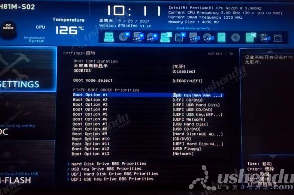 bios设置u盘启动
