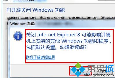 取消勾选Internet Explorer 8 
