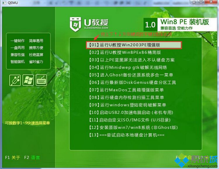 进入U教授Win2003 PE增强版