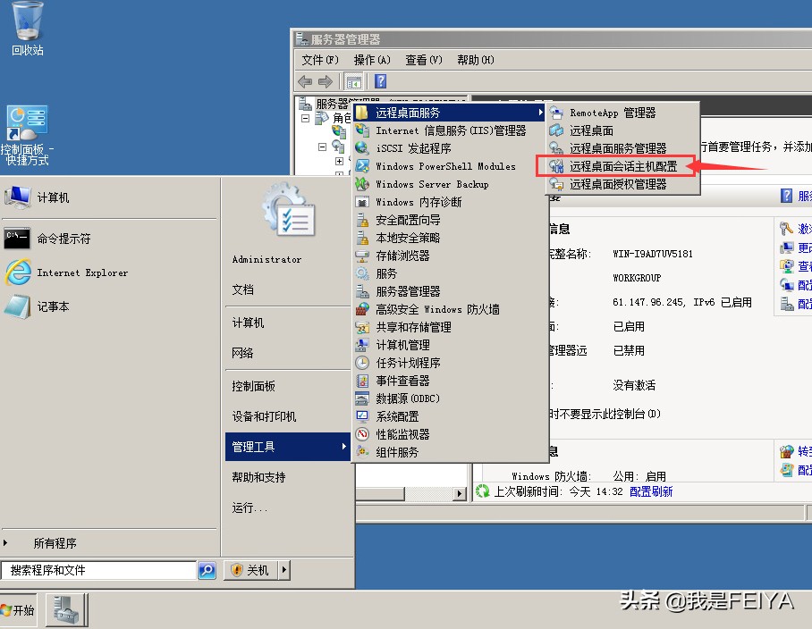 安装 Window Window Windows 2008 系统服务器与IIS多接口的教学