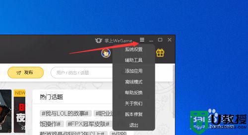 wegame添加本地游戏的步骤_wegame怎样添加本地游戏