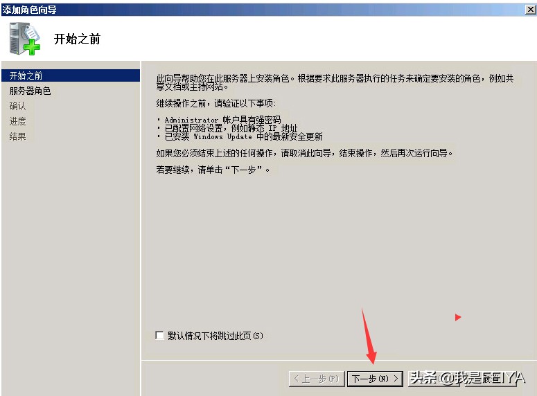 安装 Window Window Windows 2008 系统服务器与IIS多接口的教学