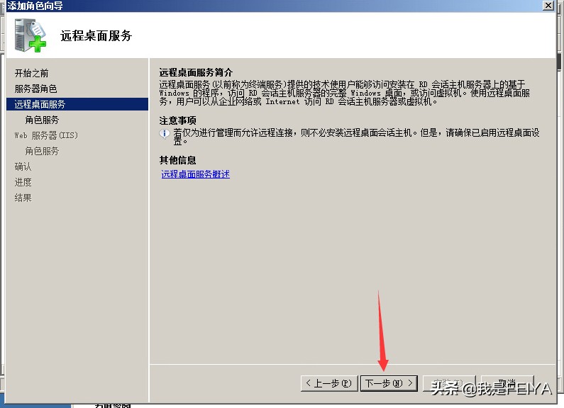 安装 Window Window Windows 2008 系统服务器与IIS多接口的教学