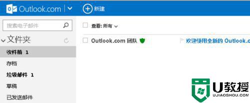 outlook邮箱登陆方法_outlook邮箱怎么登陆
