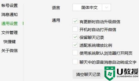 电脑版微信的字体大小怎么调_微信电脑版怎样调整字体大小