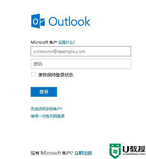outlook邮箱登陆方法_outlook邮箱怎么登陆