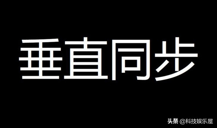 垂直同步和G-同步有什么区别?它如何促进屏幕的改进?