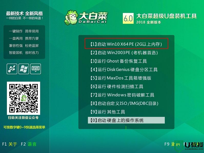 如何用大白菜u盘重装系统_大白菜u盘重装系统怎么操作步骤