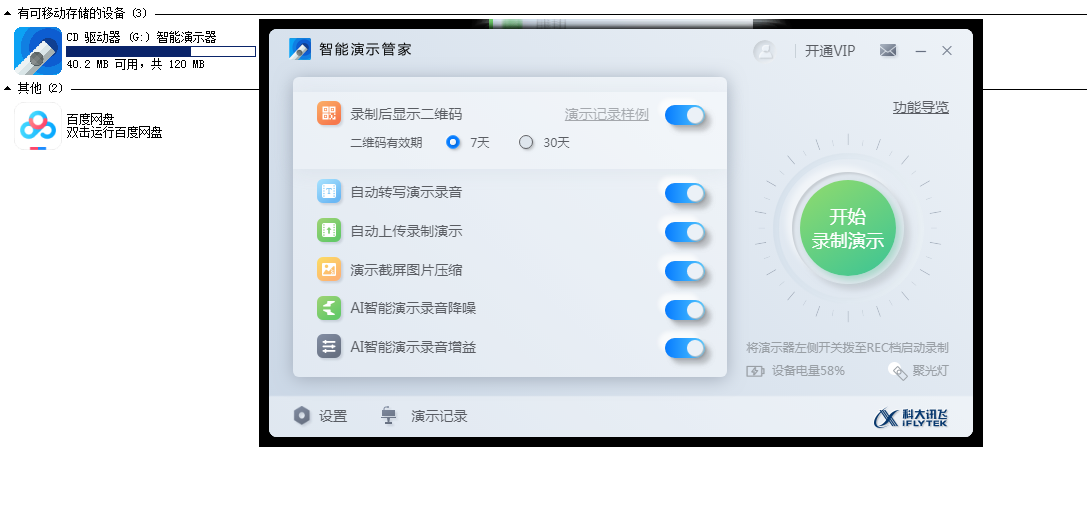 光学笔+屏幕截图+音频+可视化:以科学为主的飞行情报示范,情报简化工作