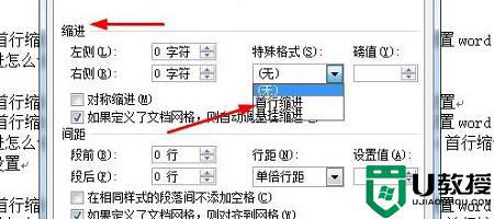 首行缩进在哪里操作_word如何设置首行缩进