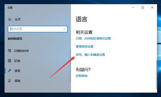 win10输入法高级设置在哪里找