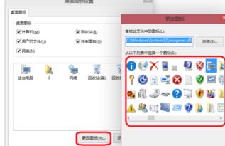win10更改电脑图标显示不正常