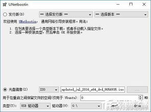 win10怎么启动unetbootin