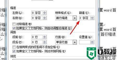首行缩进在哪里操作_word如何设置首行缩进