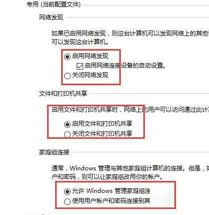 Win10无法找到家庭解决办法。