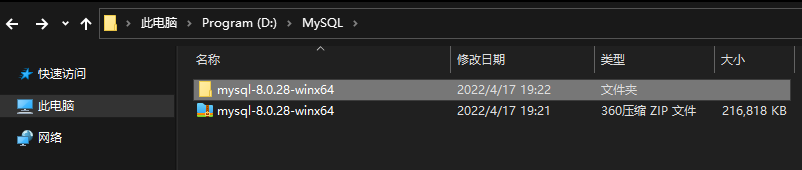 解压MySQL压缩包