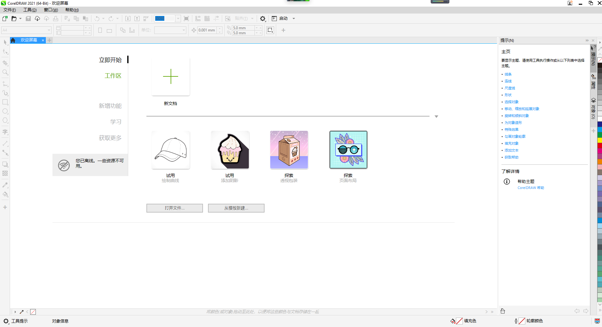 CorelDRAW2021升级,现在支持WIN10操作系统(64个地点)