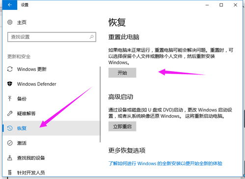 win10恢复相关设置