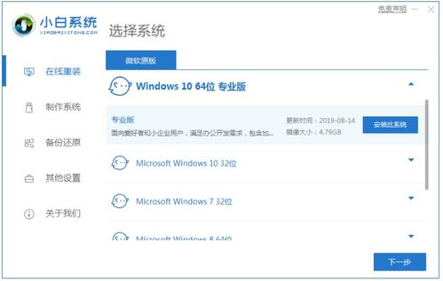 iso镜像win10安装教程