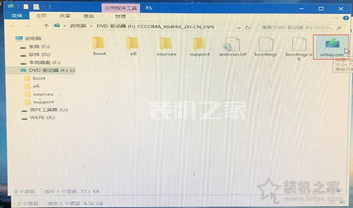 微pe中安装win10