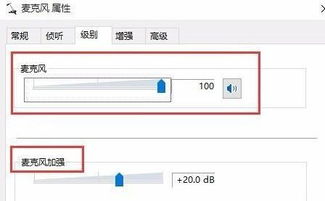win10耳麦的麦克风设置
