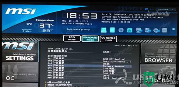 微星B75A-IE35主板如何设置u盘启动_微星B75A-IE35主板bios设置U盘启动步骤