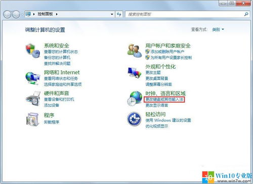 Window 7和Window 10中的系统输入方法