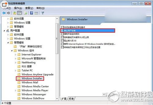 win10多用户独立安装软件
