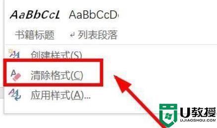 word页眉横线删除不掉怎么办_word页眉横线一直删除不了解决方法