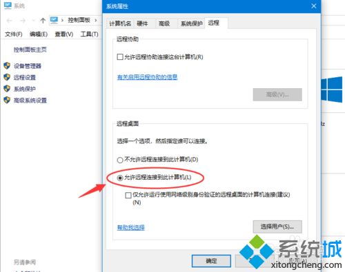 win10远程设置全攻略