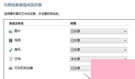 局域网win10如何创建家庭组