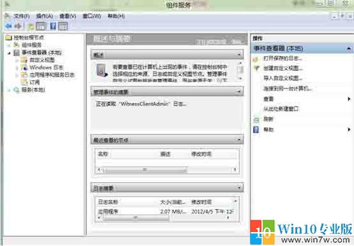 win10如何修改组件