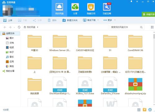 百度网盘客户端win10打不开怎么办