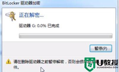 怎么破解加密优盘文件_u盘文件加密如何破解