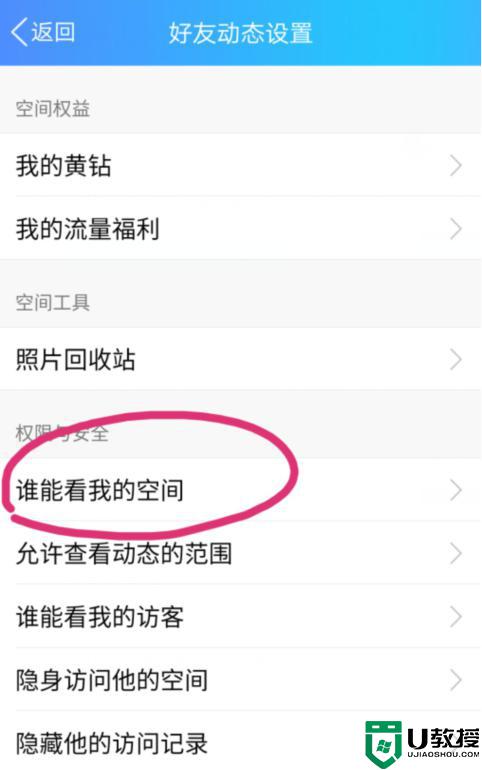 qq空间怎么设置访问权限_如何设置进入qq空间访问权限