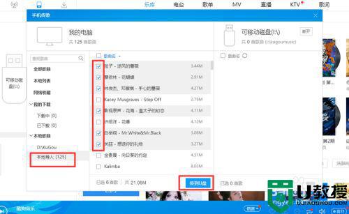 怎样给优盘下载歌曲_如何给优盘下载音乐
