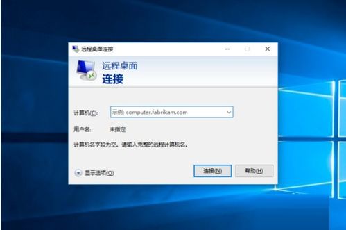 win10企业版如何远程