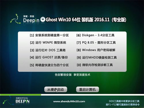 深度装机工具安装win10