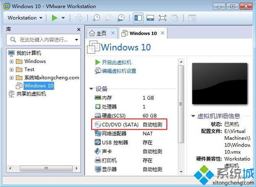 虚拟机vmware安装win10