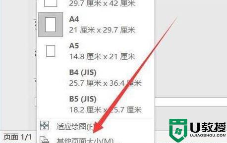 visio怎么调整画布大小_visio调整画布大小的步骤