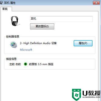 电脑耳机没有声音了怎么恢复_电脑耳机突然没有声音了恢复方法