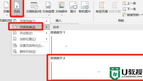 word页码从任意页开始的方法_页码怎么从任意页开始