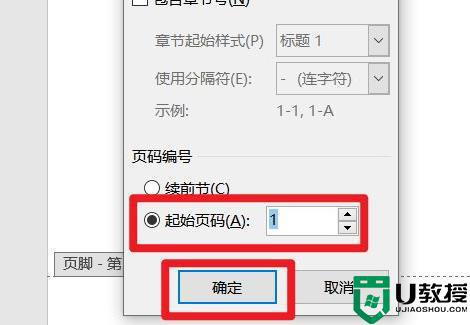 word页码从任意页开始的方法_页码怎么从任意页开始