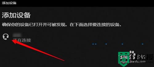 笔记本怎么连接蓝牙耳机_笔记本电脑如何连接蓝牙耳机