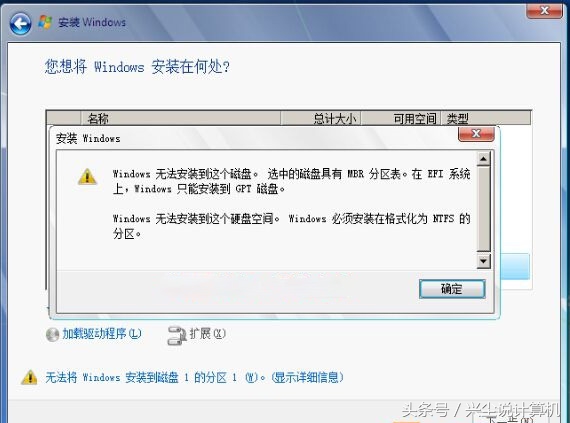 您知道如何转换 GPT 驱动器并安装使用 UEFI 的计算机操作系统吗?