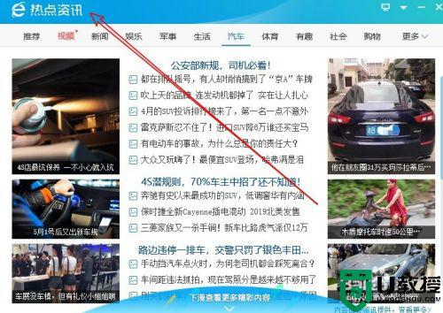 怎么关闭热点资讯弹窗_关闭热点资讯弹窗的方法