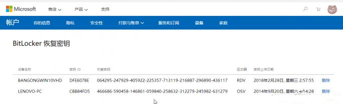 BitLocker恢复密匙在哪?